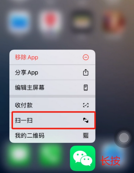 马关苹果手机维修分享iPhone 15如何快速打开扫一扫 