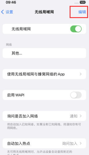 马关苹果Wifi维修分享iPhone怎么关闭公共网络WiFi自动连接 