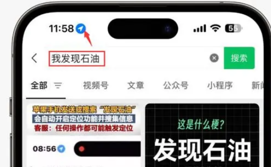 马关苹果客服中心分享iPhone 输入“发现石油”触发定位