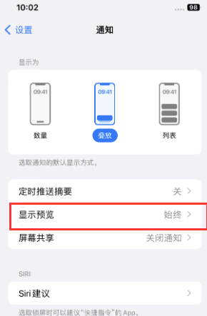 马关苹果售后维修中心分享iPhone手机收不到通知怎么办 