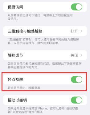 马关苹果授权维修站分享iPhone轻点无法唤醒怎么办