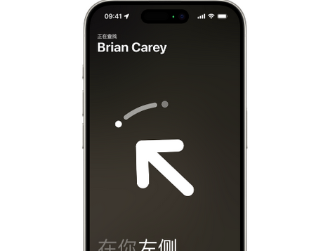 马关苹果15维修iPhone15使用“查找”与朋友见面
