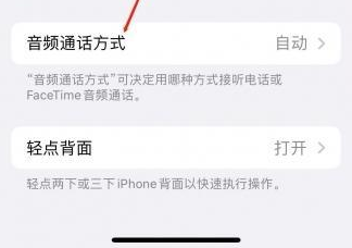 马关苹果蓝牙维修店分享iPhone设置蓝牙设备接听电话方法