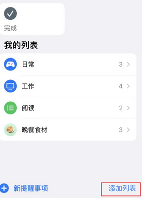 马关苹果14维修店分享iPhone14如何设置主屏幕显示多个不同类型提醒事项