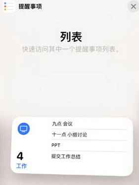 马关苹果14维修店分享iPhone14如何设置主屏幕显示多个不同类型提醒事项