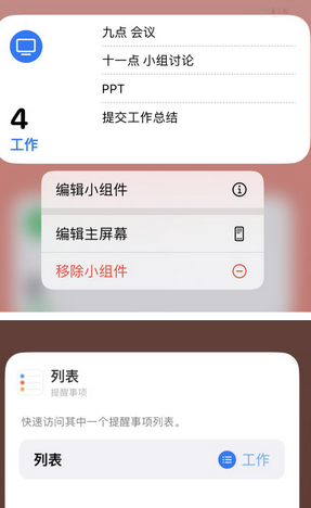 马关苹果14维修店分享iPhone14如何设置主屏幕显示多个不同类型提醒事项