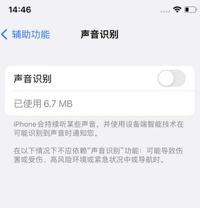 马关苹果锁屏维修分享iPhone锁屏时声音忽大忽小调整方法