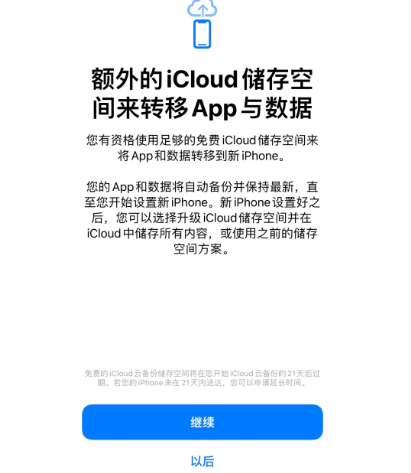 马关苹果14维修网点分享iPhone14如何增加iCloud临时免费空间