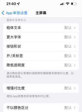 马关苹果14服务点分享iPhone14如何单独设置App