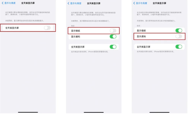 马关苹果14Pro维修分享iPhone14Pro息屏显示时间设置方法 