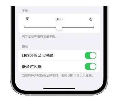 马关苹果14维修分享iPhone14静音时如何设置LED闪烁提示 