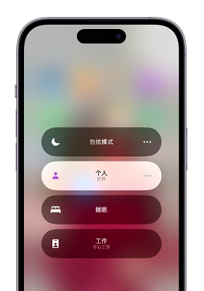 马关苹果14维修中心分享在iPhone14上定制个人专注模式 