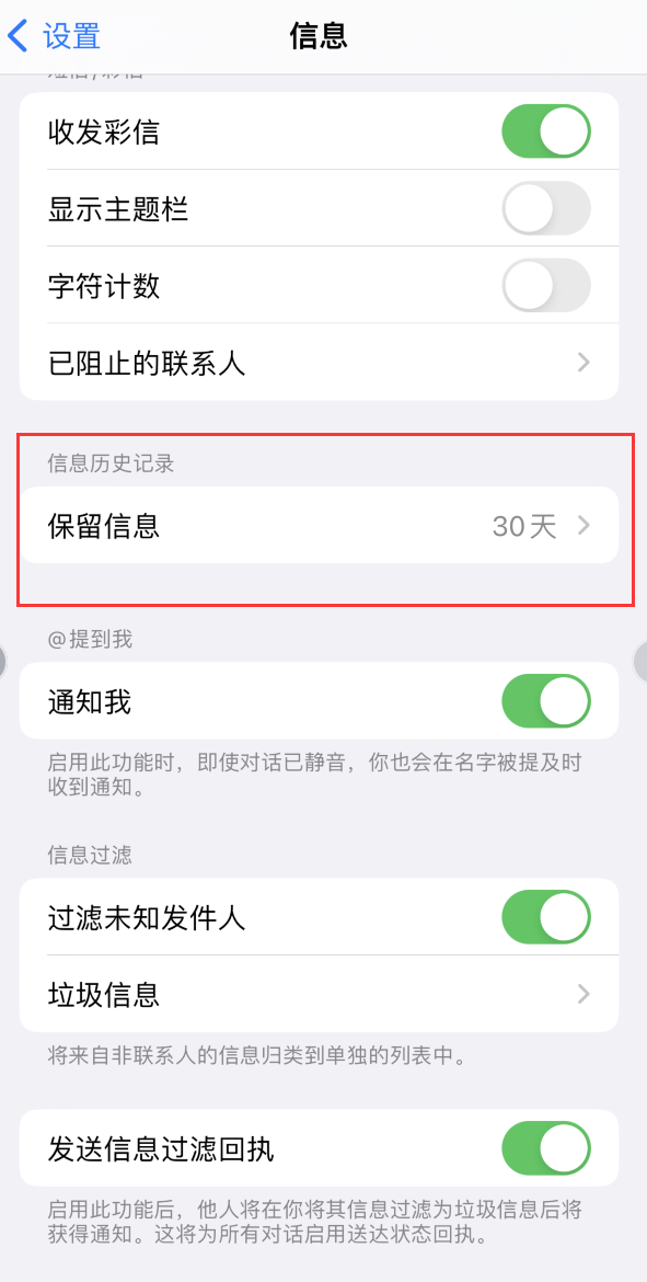 马关Apple维修如何消除iOS16信息应用出现红色小圆点提示 