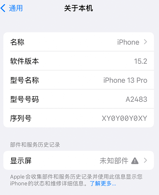 马关苹果14维修服务分享如何查看iPhone14系列部件维修历史记录 