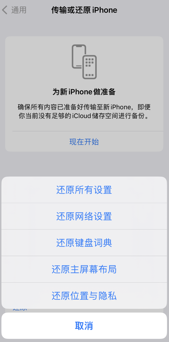 马关苹果维修在哪的分享iPhone还原功能可以还原哪些设置或内容 