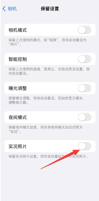 马关苹果维修网点分享iPhone14关闭实况照片操作方法 