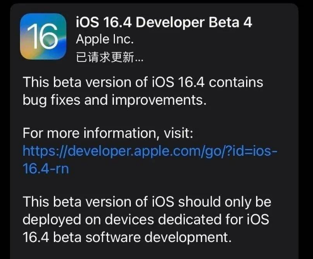 马关苹果维修网点分享iOS 16.4 beta 4更新内容及升级建议 