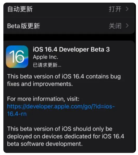 马关苹果手机维修分享：iOS16.4Beta3更新了什么内容？ 