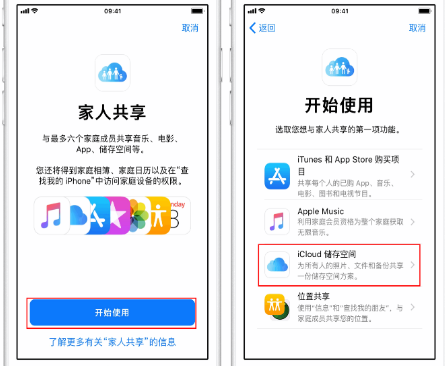 马关苹果14维修分享：iPhone14如何与家人共享iCloud储存空间？ 