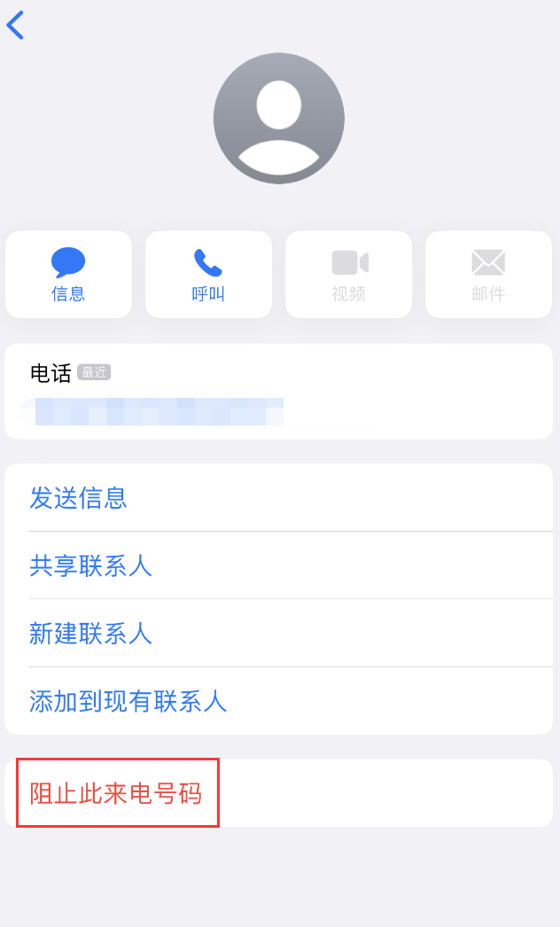 马关苹果手机维修分享：iPhone 拒收陌生人 iMessage 信息的方法 