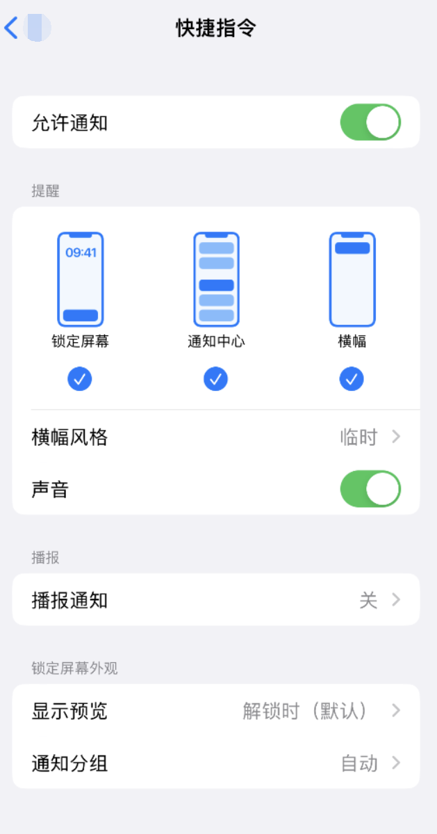 马关苹果手机维修分享如何在 iPhone 上关闭快捷指令通知 