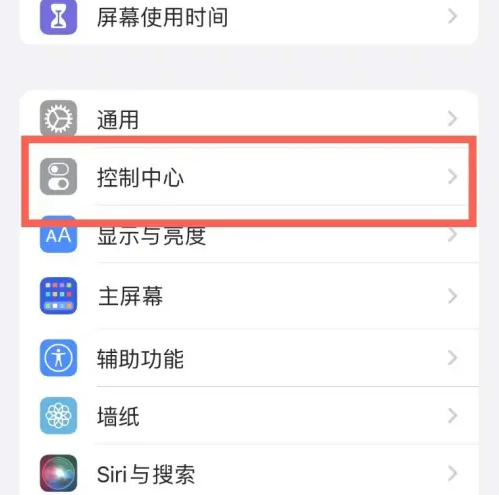 马关苹果14维修分享iPhone14控制中心功能添加方法 