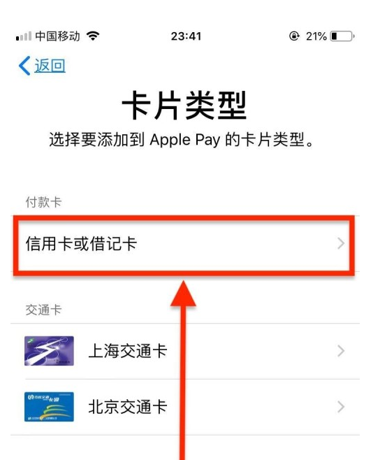 马关苹果手机维修分享使用Apple pay支付的方法 