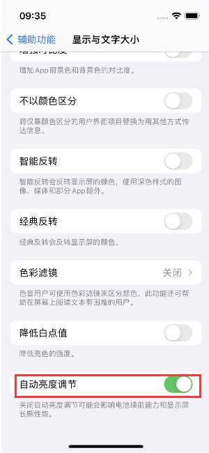 马关苹果15维修店分享iPhone 15 Pro系列屏幕亮度 