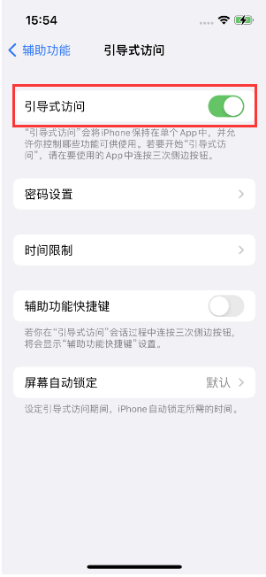 马关苹果14维修店分享iPhone 14引导式访问按三下没反应怎么办 