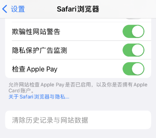 马关苹果手机维修分享Safari 浏览器清除历史记录无法使用怎么办 