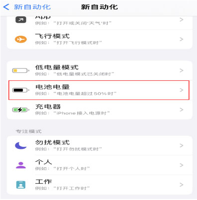 马关苹果手机维修分享iPhone 在需要时自动开启“低电量模式”的方法 