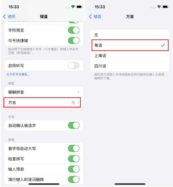 马关苹果14服务点分享iPhone 14plus设置键盘粤语方言的方法 