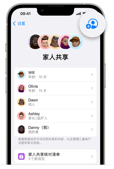 马关苹果维修网点分享iOS 16 小技巧：通过“家人共享”为孩子创建 Apple ID 