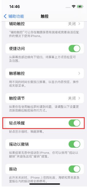 马关苹果14维修店分享iPhone 14双击屏幕不亮怎么办 