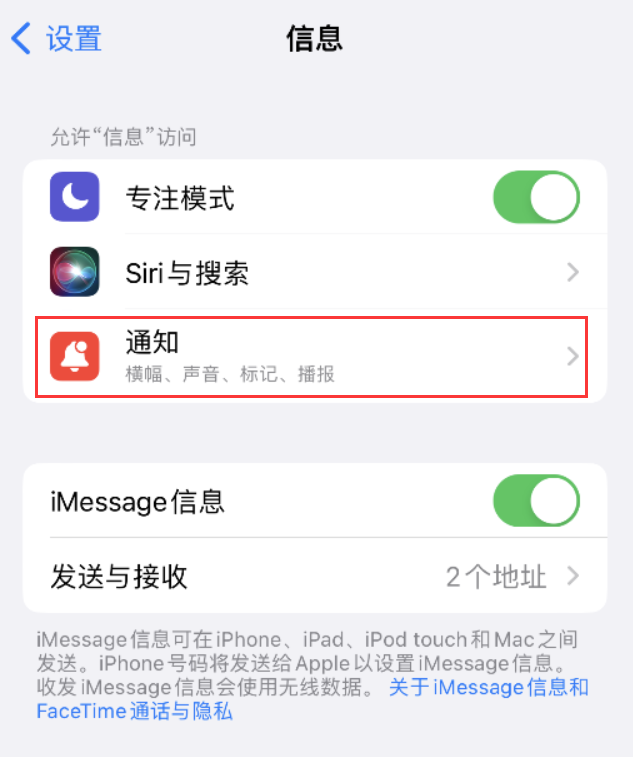 马关苹果14维修店分享iPhone 14 机型设置短信重复提醒的方法 