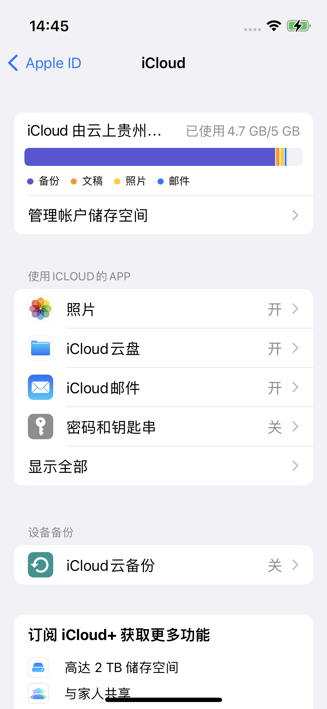 马关苹果14维修分享iPhone 14 开启iCloud钥匙串方法 