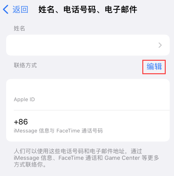 马关苹果手机维修点分享iPhone 上更新 Apple ID的方法 