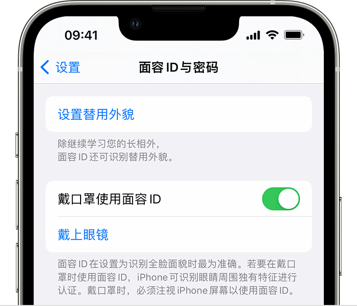 马关苹果14维修店分享佩戴口罩时通过面容 ID 解锁 iPhone 14的方法 