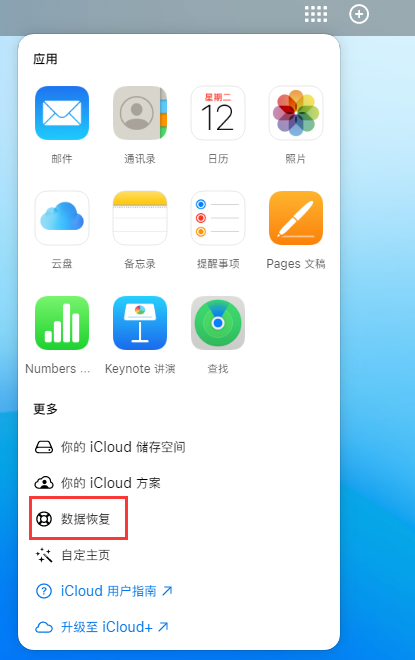 马关苹果手机维修分享iPhone 小技巧：通过苹果 iCloud 官网恢复已删除的文件 