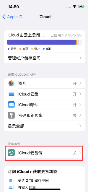 马关苹果14维修分享如何不让iPhone14 上的资料同步到到其他设备 