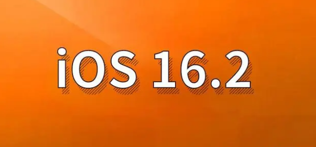 马关苹果手机维修分享哪些机型建议升级到iOS 16.2版本 