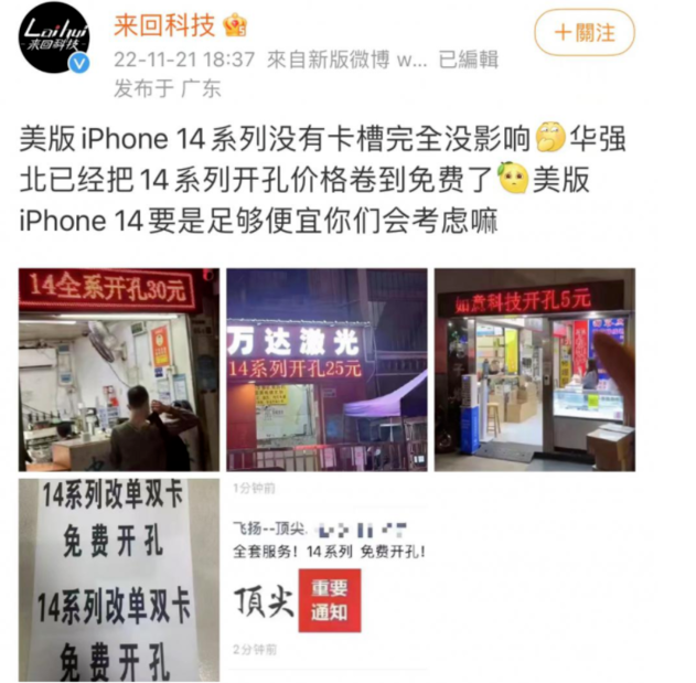 马关苹果14维修分享华强北免费开卡槽的iPhone 14能买吗 