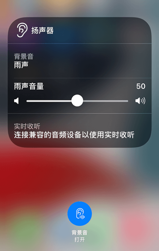 马关苹果14维修分享iPhone 14 使用技巧：通过自带的“背景音”功能播放雨声和其他环境噪声 