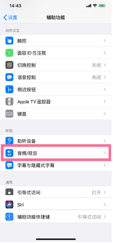 马关苹果14维修分享iPhone 14 如何设置开关机声音 