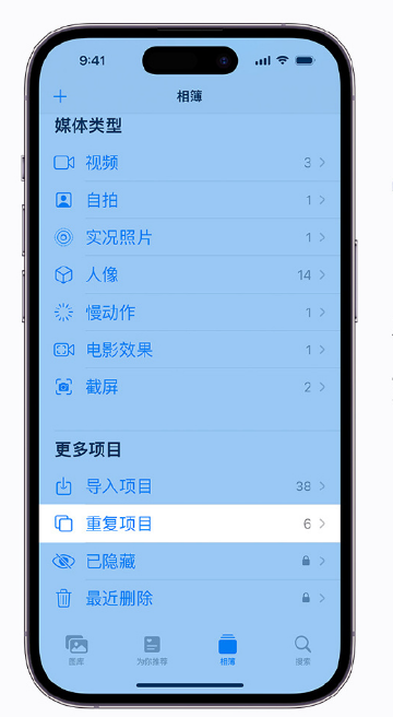 马关苹果手机维修分享升级 iOS 16 后无法查看到“重复项目”相簿怎么办 