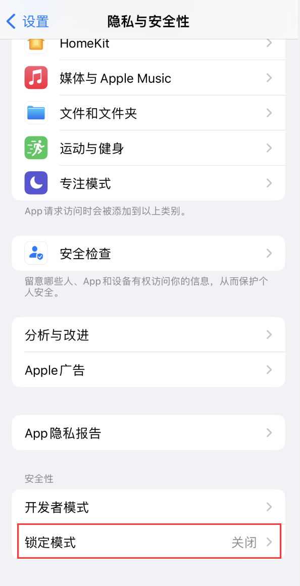 马关苹果手机维修分享iOS 16 “锁定模式”是什么 
