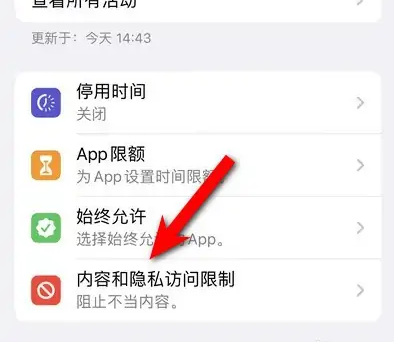 马关苹果14维修分享iPhone 14内容和隐私访问限制开启方法 