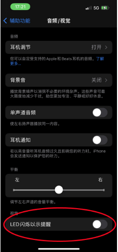 马关苹果14维修分享iPhone 14如何开启或关闭来电闪光灯 