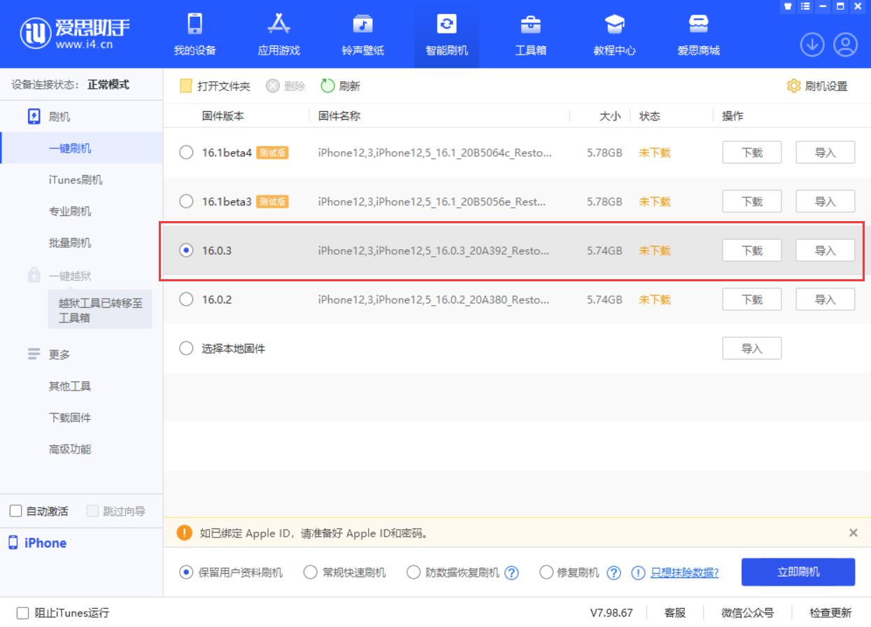 马关苹果手机维修分享iOS 16.0.3更新内容及升级方法 