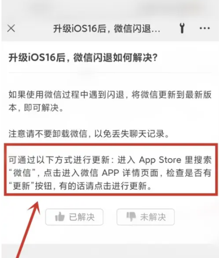 马关苹果手机维修分享升级iOS 16.0.2后微信闪退解决办法 